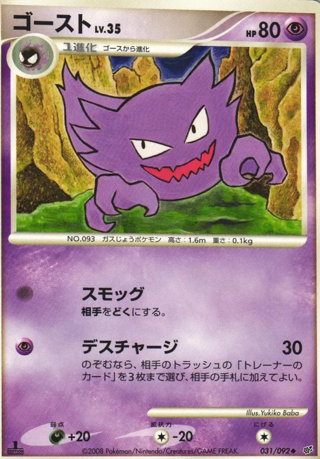 Japanese Intense Fight in the Destroyed Sky [1st-Edition] Haunter [1st-Edition] Pokémon card